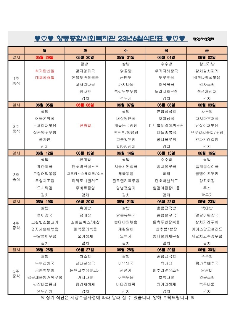 6월 식단표.jpg