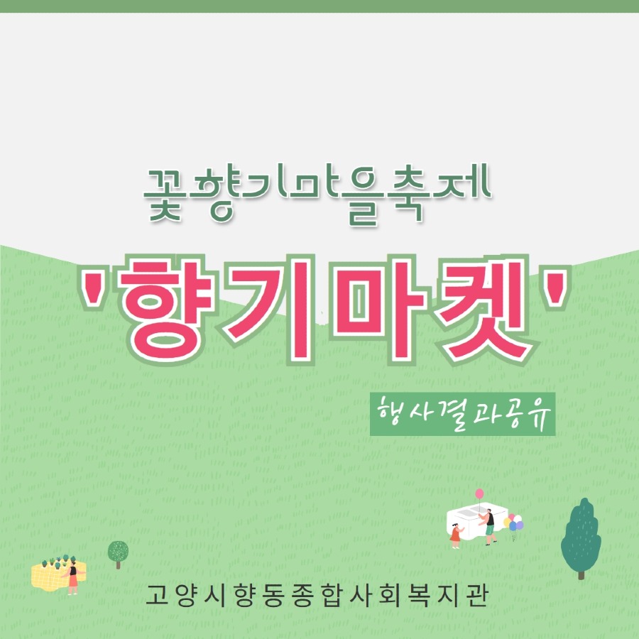 향기마켓카드뉴스 01.jpg