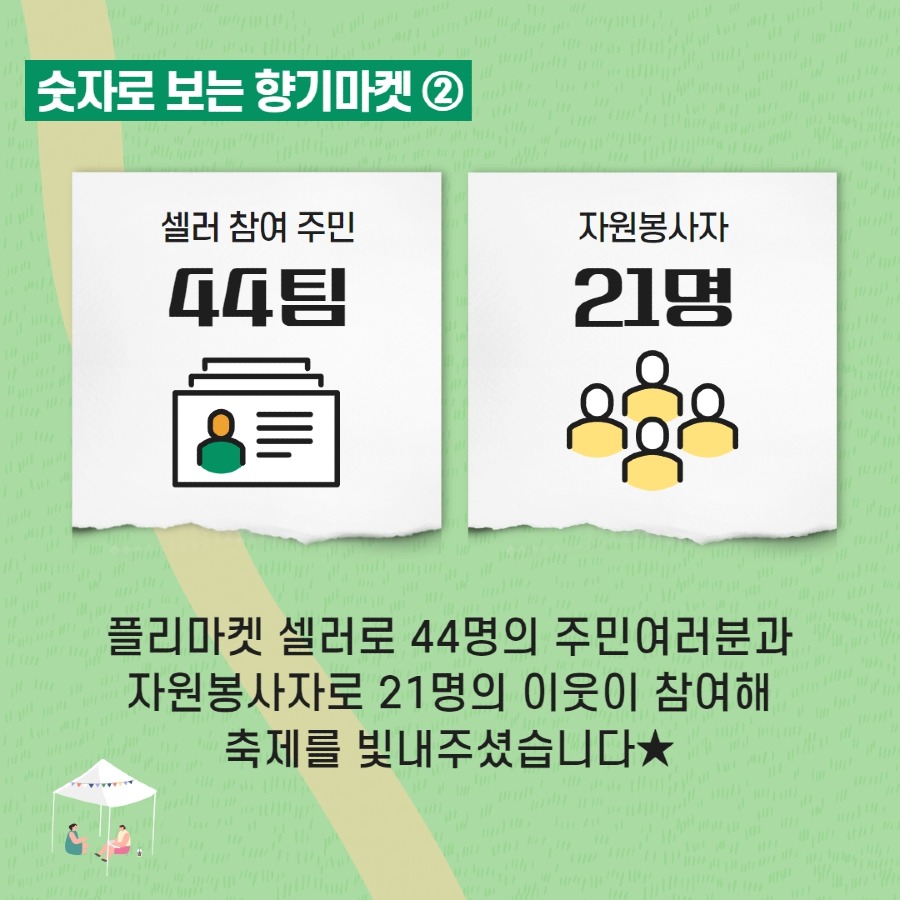 향기마켓카드뉴스 05.jpg
