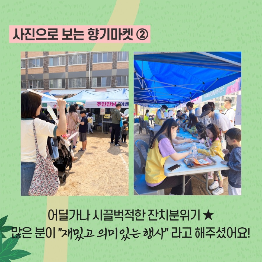 향기마켓카드뉴스 10.jpg