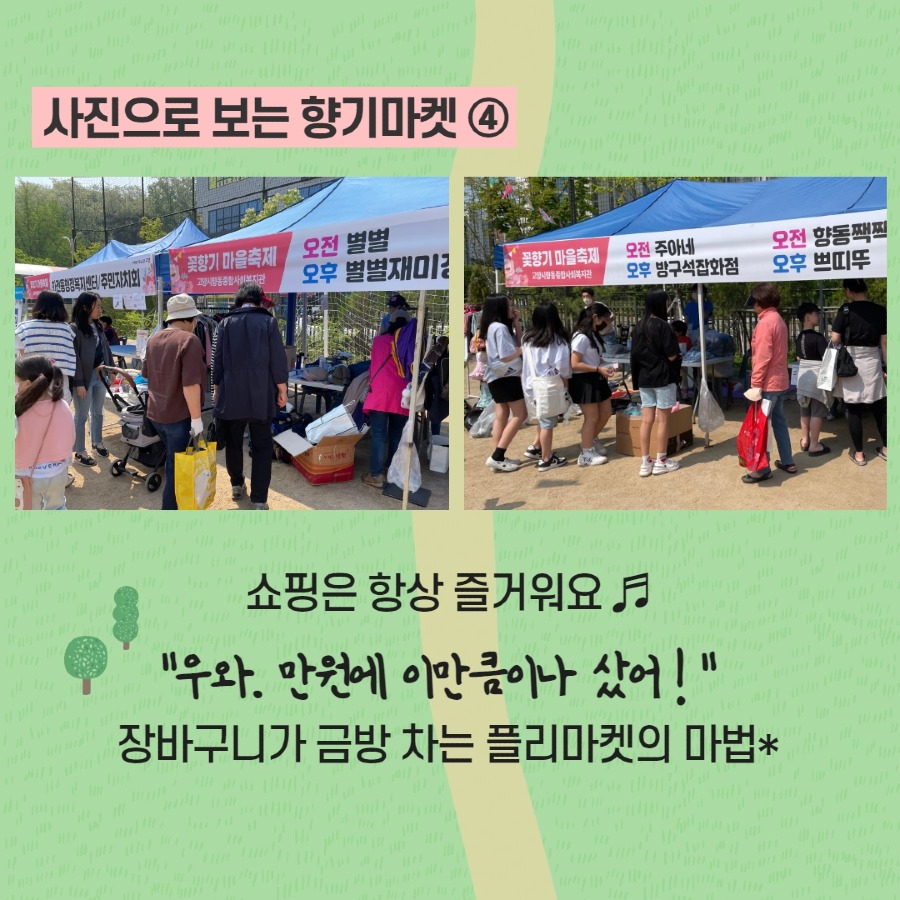 향기마켓카드뉴스 12.jpg