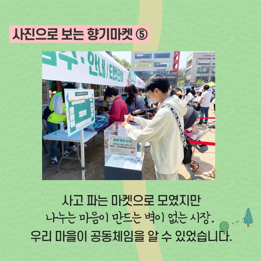 향기마켓카드뉴스 13.jpg