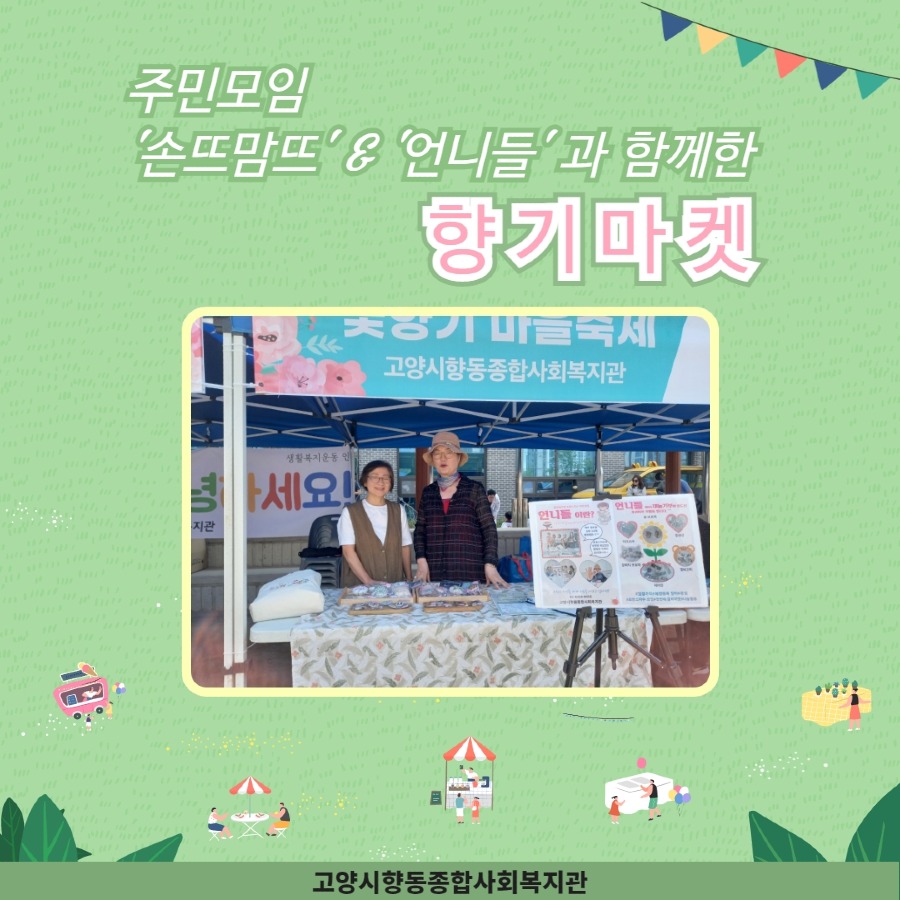 주민모임(향기마켓 재능기부) 1.jpg
