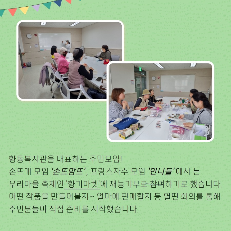 주민모임(향기마켓 재능기부) 2.jpg