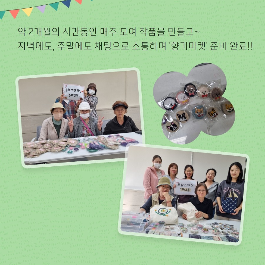 주민모임(향기마켓 재능기부) 5.jpg