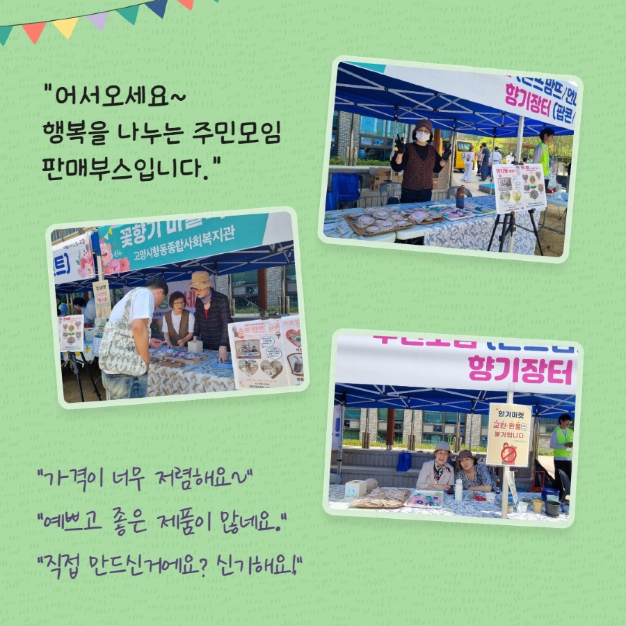 주민모임(향기마켓 재능기부) 6.jpg