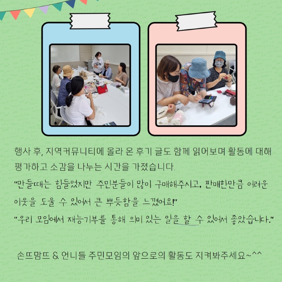 주민모임(향기마켓 재능기부) 8.jpg