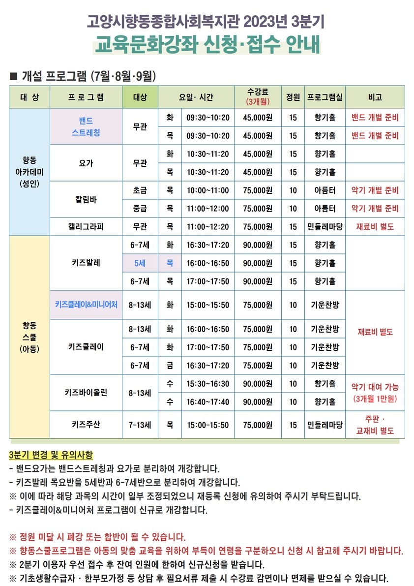 2023년 3분기 교육 문화프로그램 1.jpg