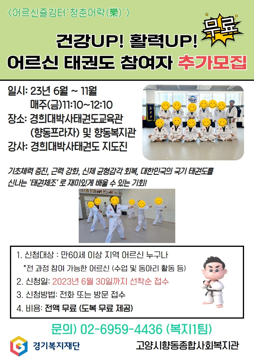 (최종)태권도 추가모집 홍보지.jpg