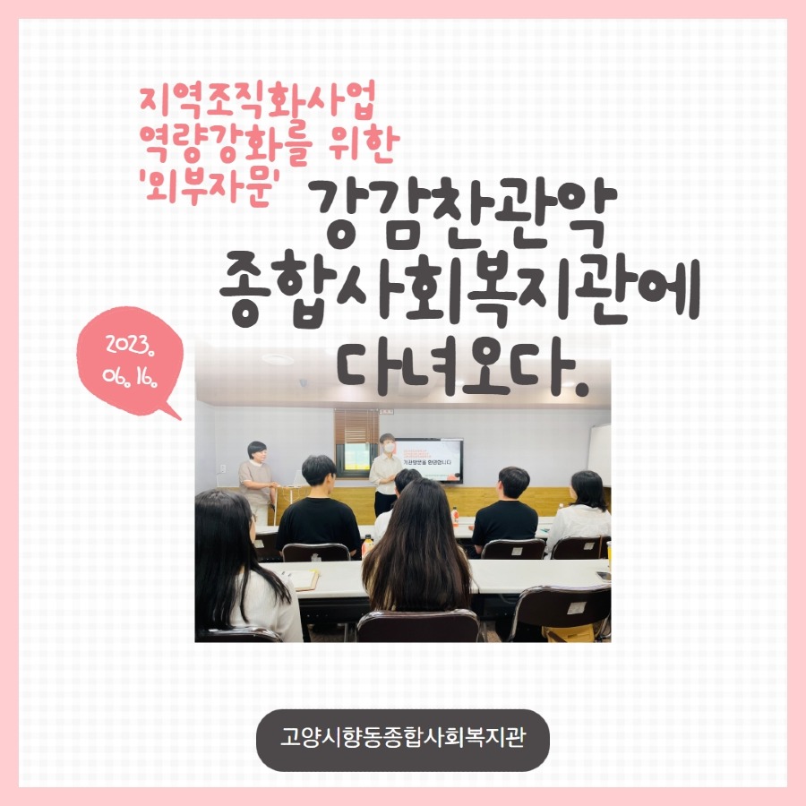 복지1팀 외부자문 1.jpg