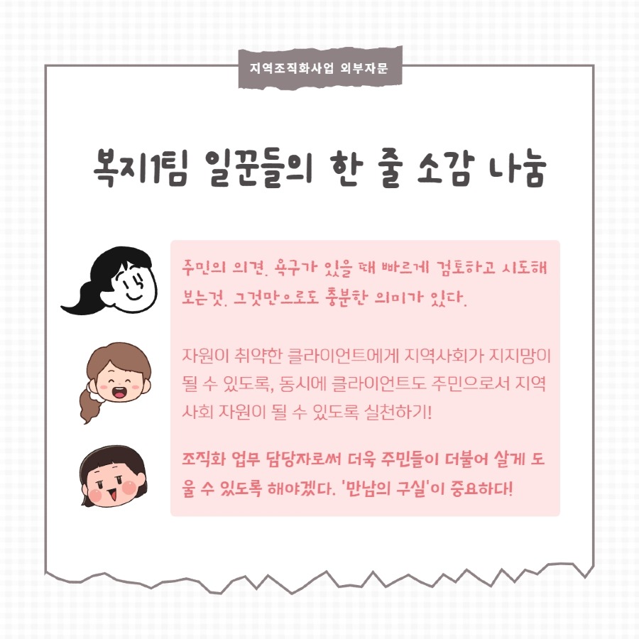 복지1팀 외부자문 4.jpg