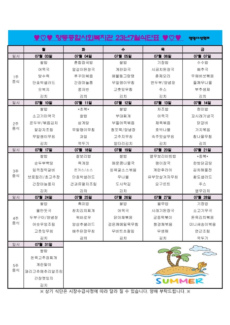 7월 식단표.jpg
