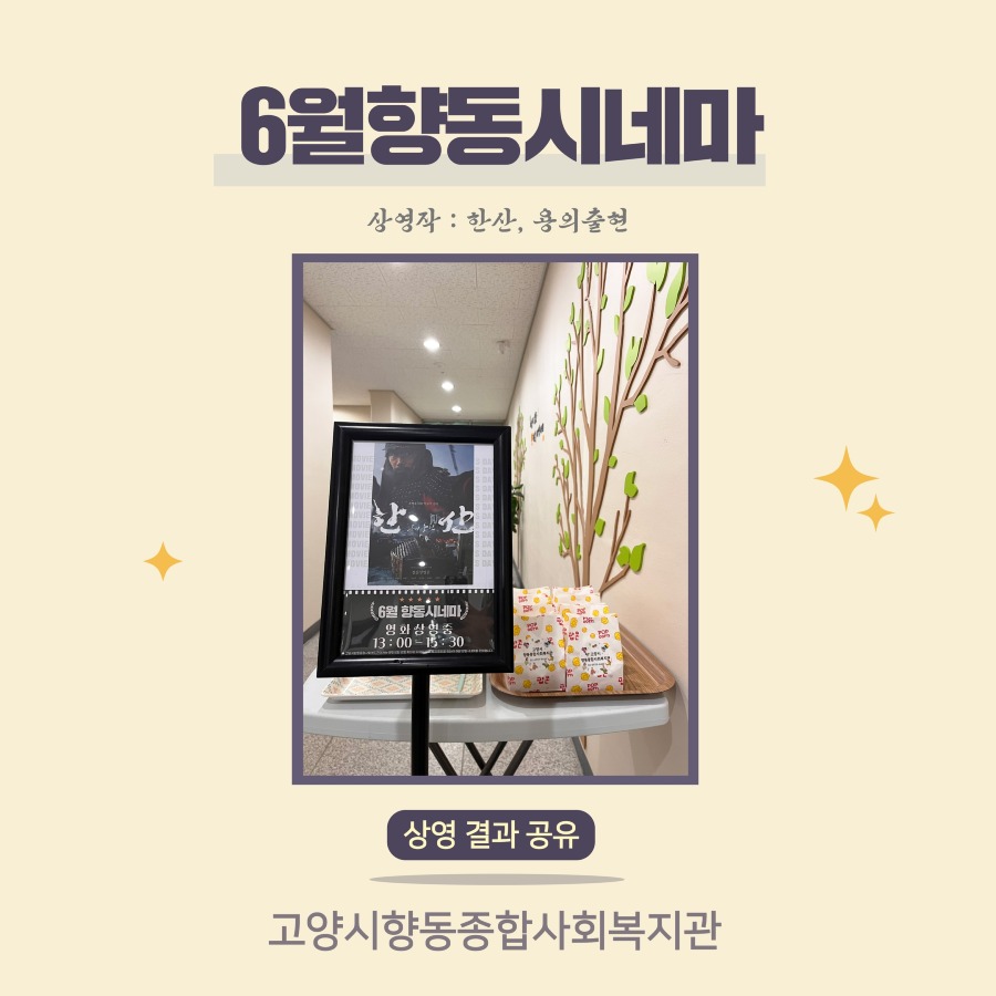 6월 향동시네마 1.jpg