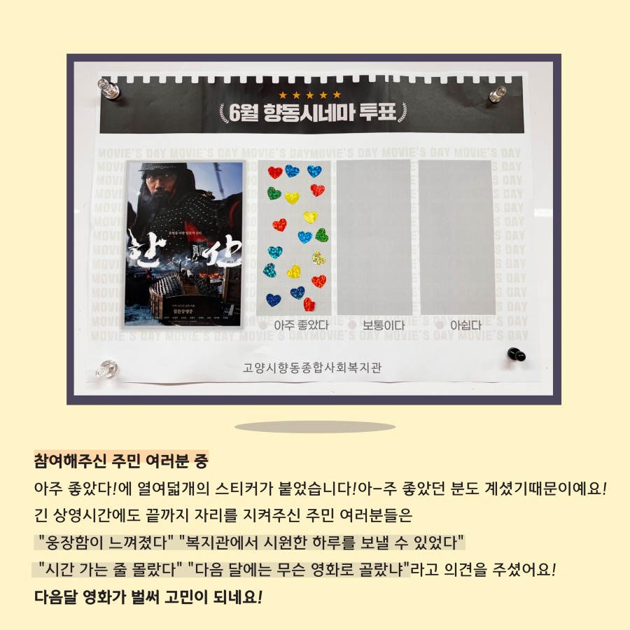 6월 향동시네마 3.jpg