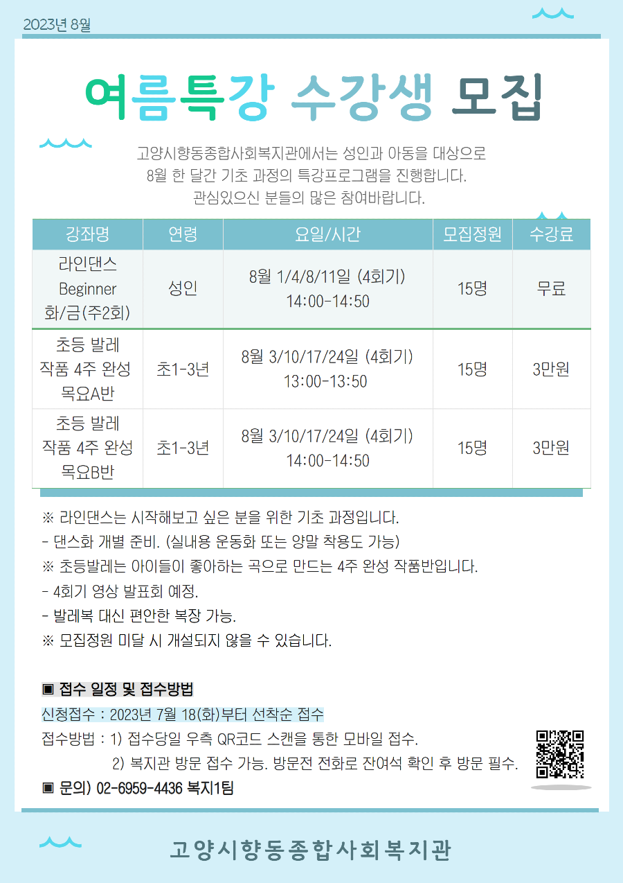 여름특강모집안내.png