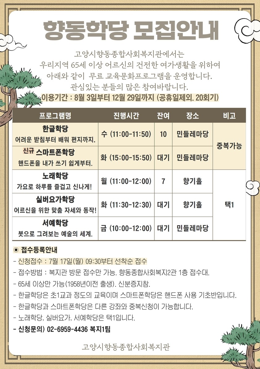 향동학당모집공고.jpg