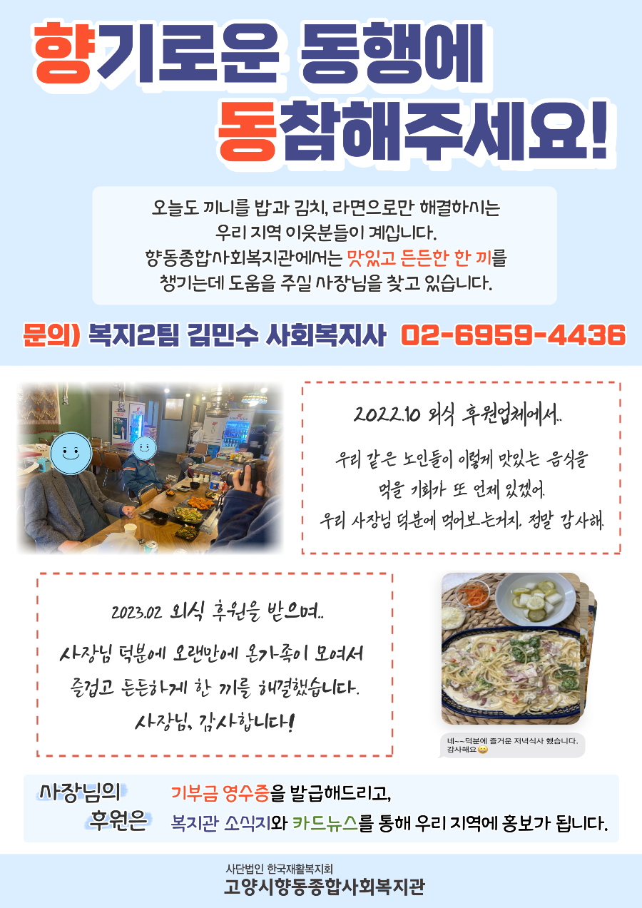 신규 외식업체 발굴 홍보지.png