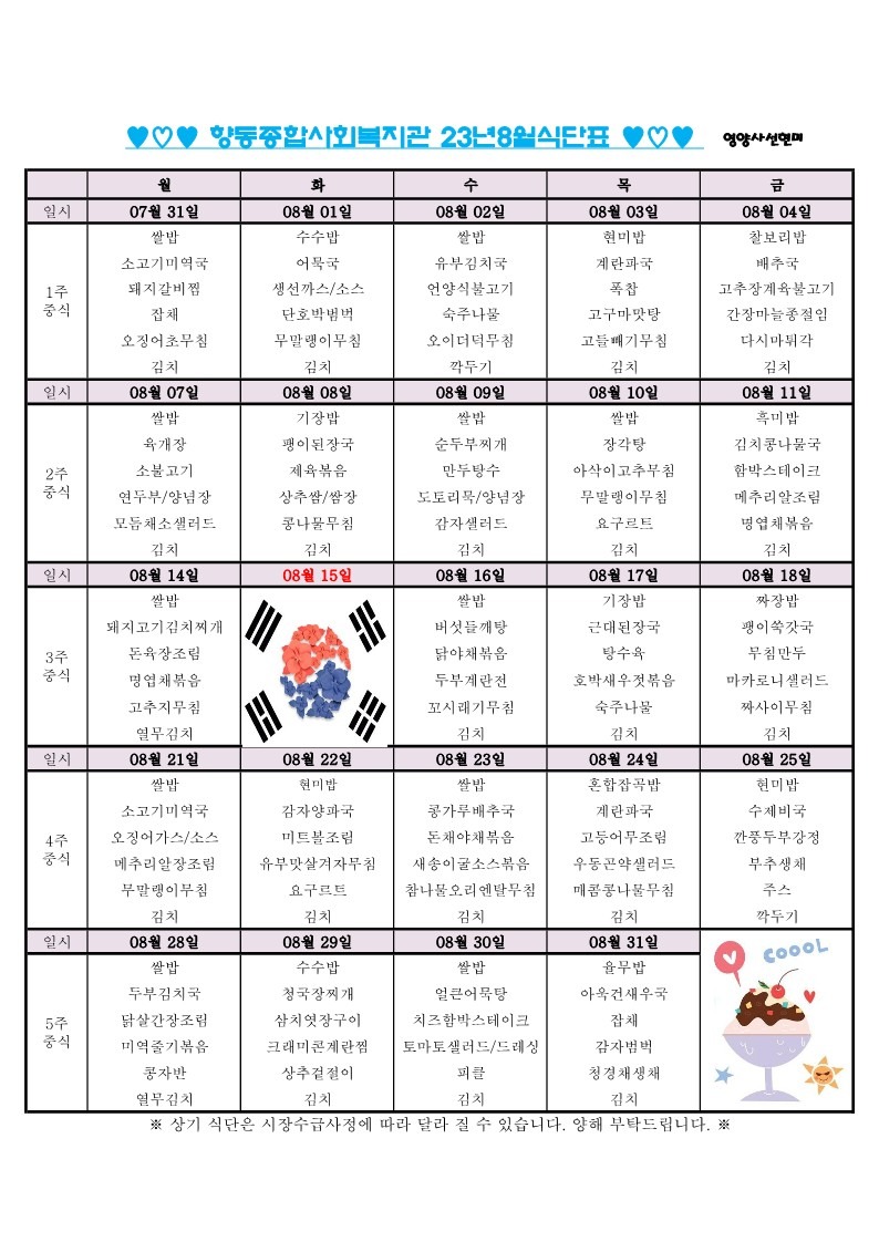 8월 식단표.jpg