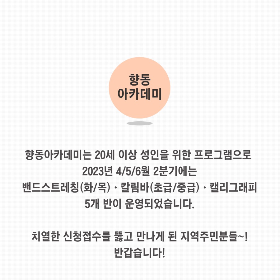 [복사본] 2023년 상반기 교육문화사업 8.jpg
