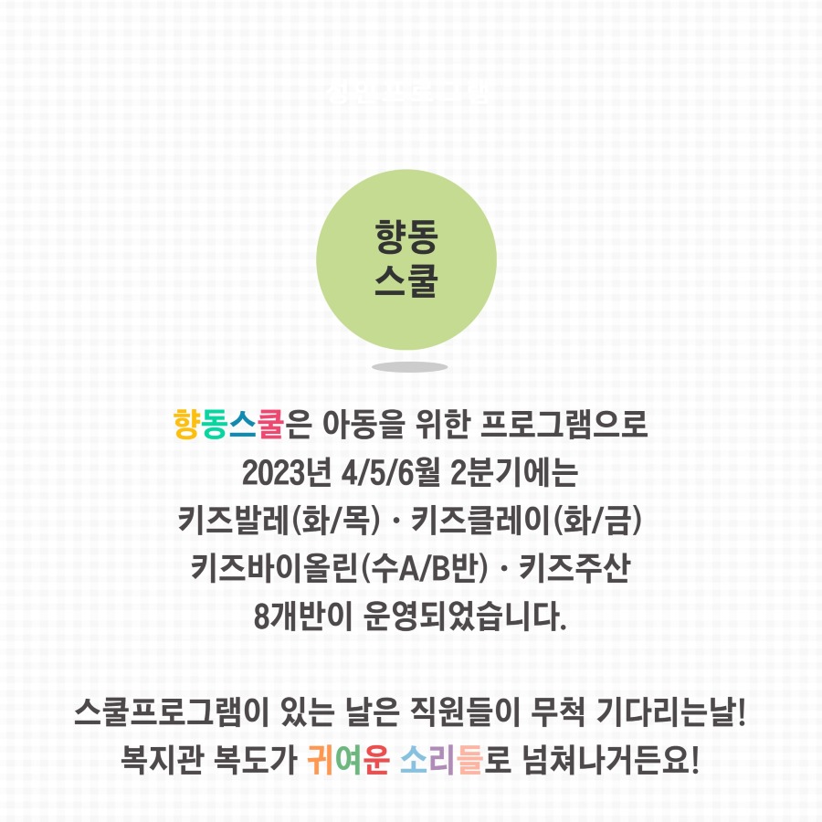 [복사본] 2023년 상반기 교육문화사업 12.jpg