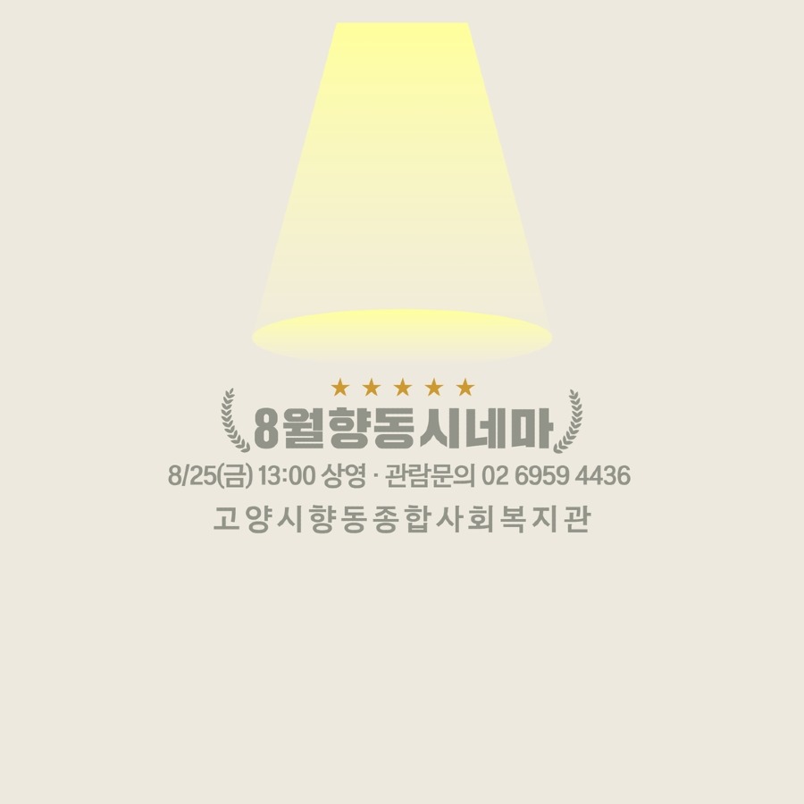 7월향동시네마 8.jpg