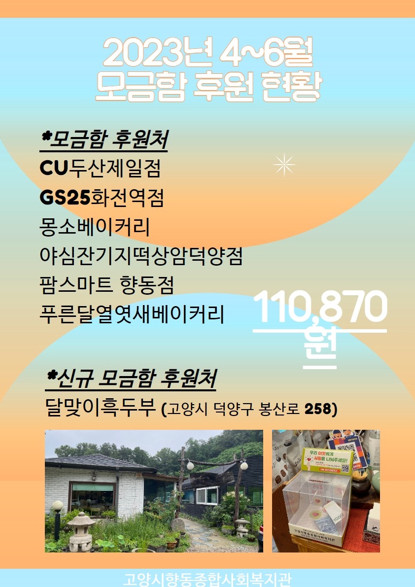모금함후원현황.jpg