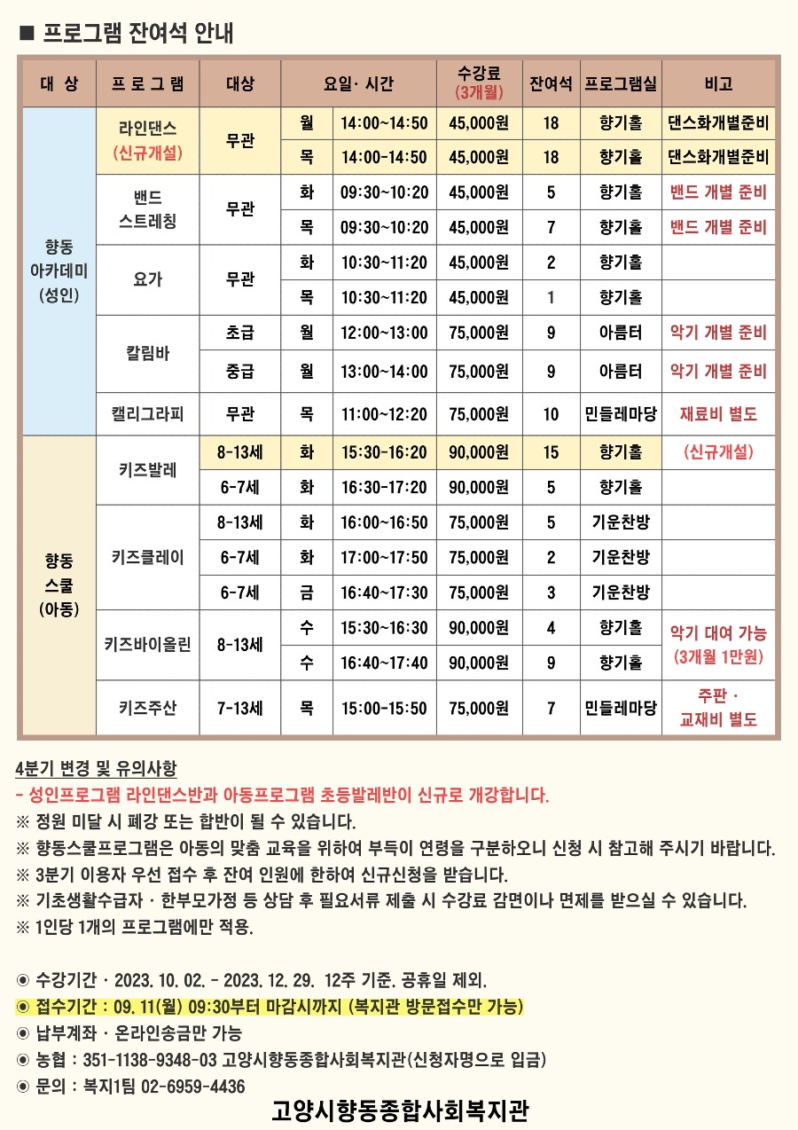 2023년 4분기 교육 문화프로그램.jpg