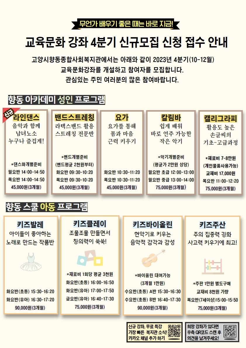 2023년 4분기 교육 문화프로그램.jpg