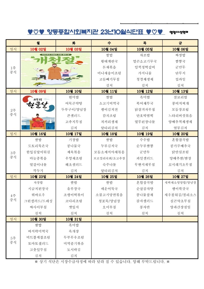 10월 식단표.jpg