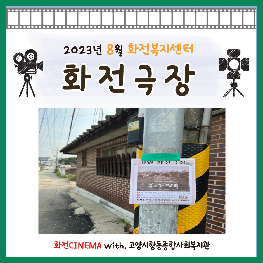 8월-화전극장-001.jpg
