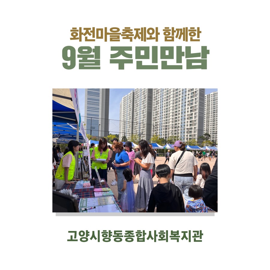9월주민만남 2.jpg