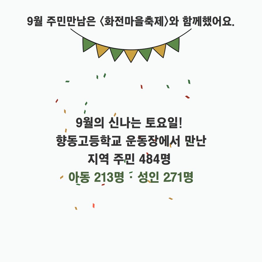 9월주민만남 3.jpg