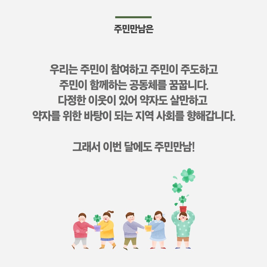 9월주민만남 11.jpg