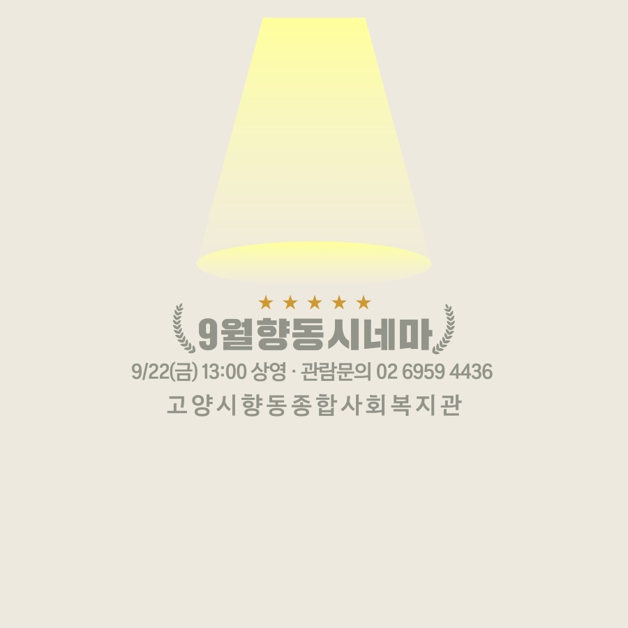 8월향동시네마 6.jpg