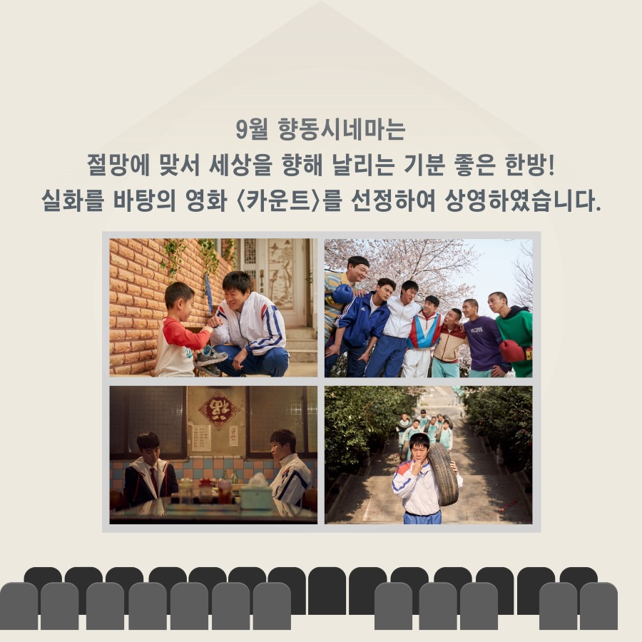 9월 향동시네마 3.jpg