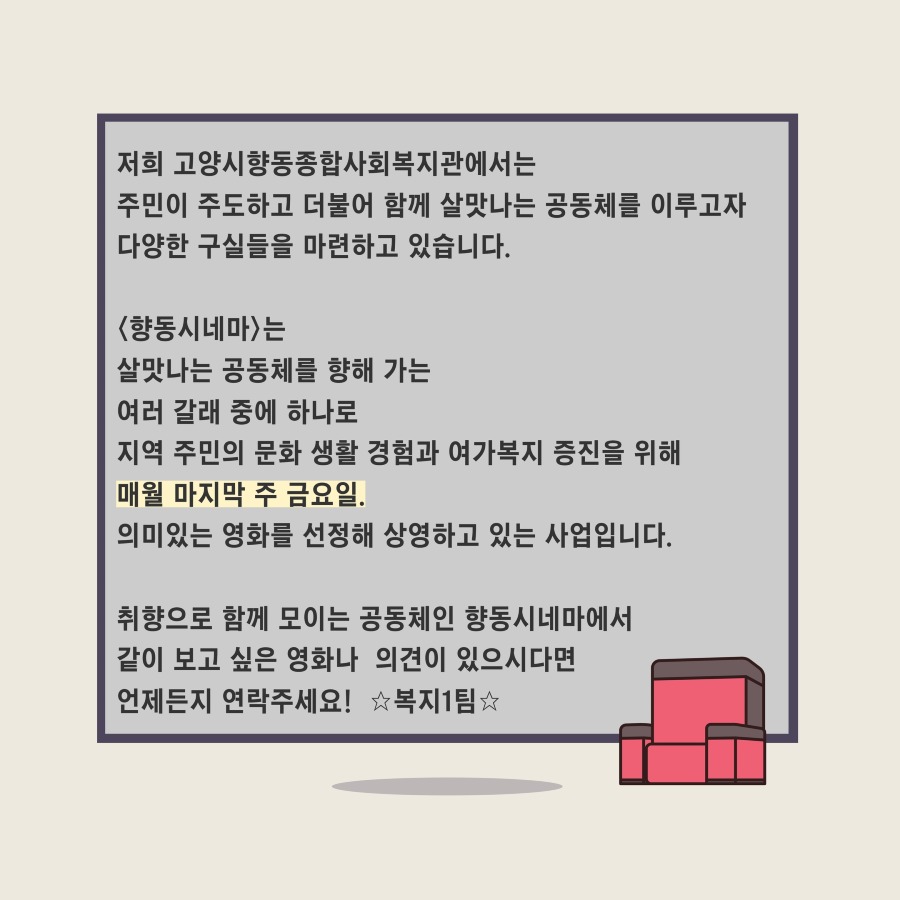 9월 향동시네마 6.jpg