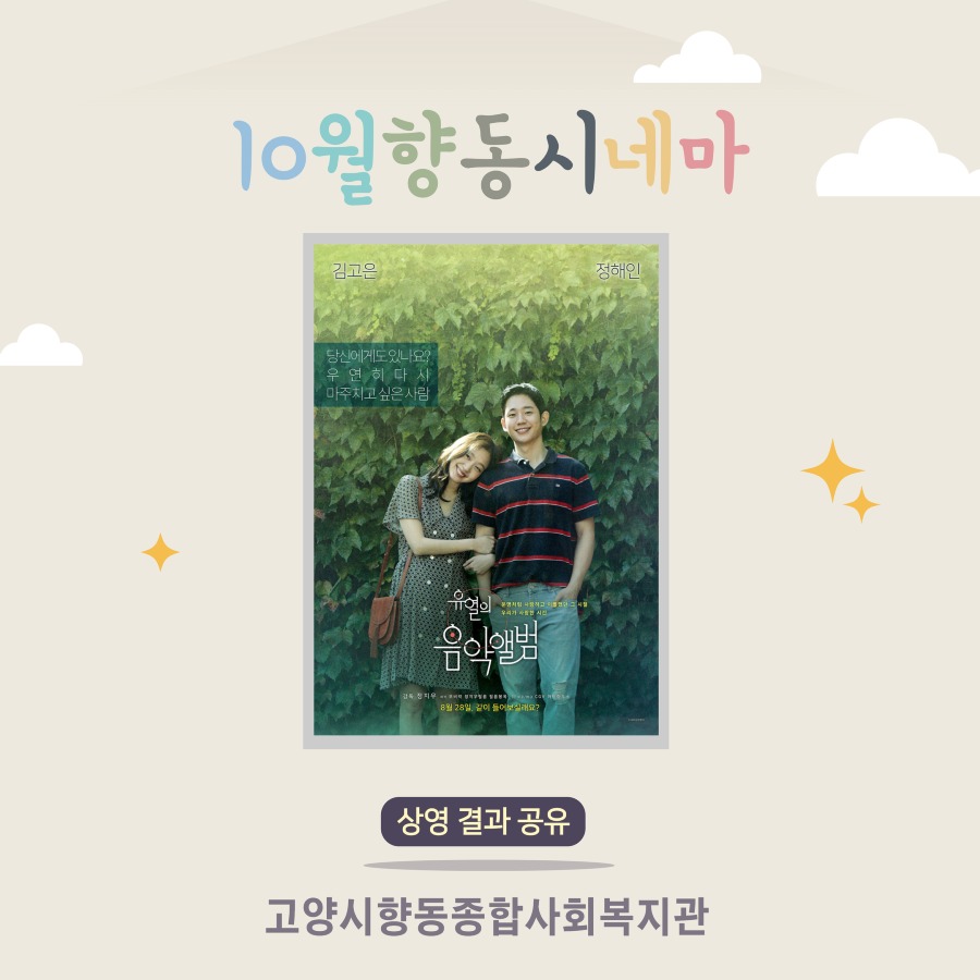 10월 향동시네마 2.jpg