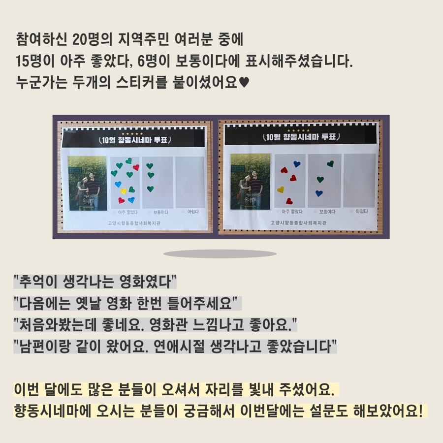 10월 향동시네마 5.jpg