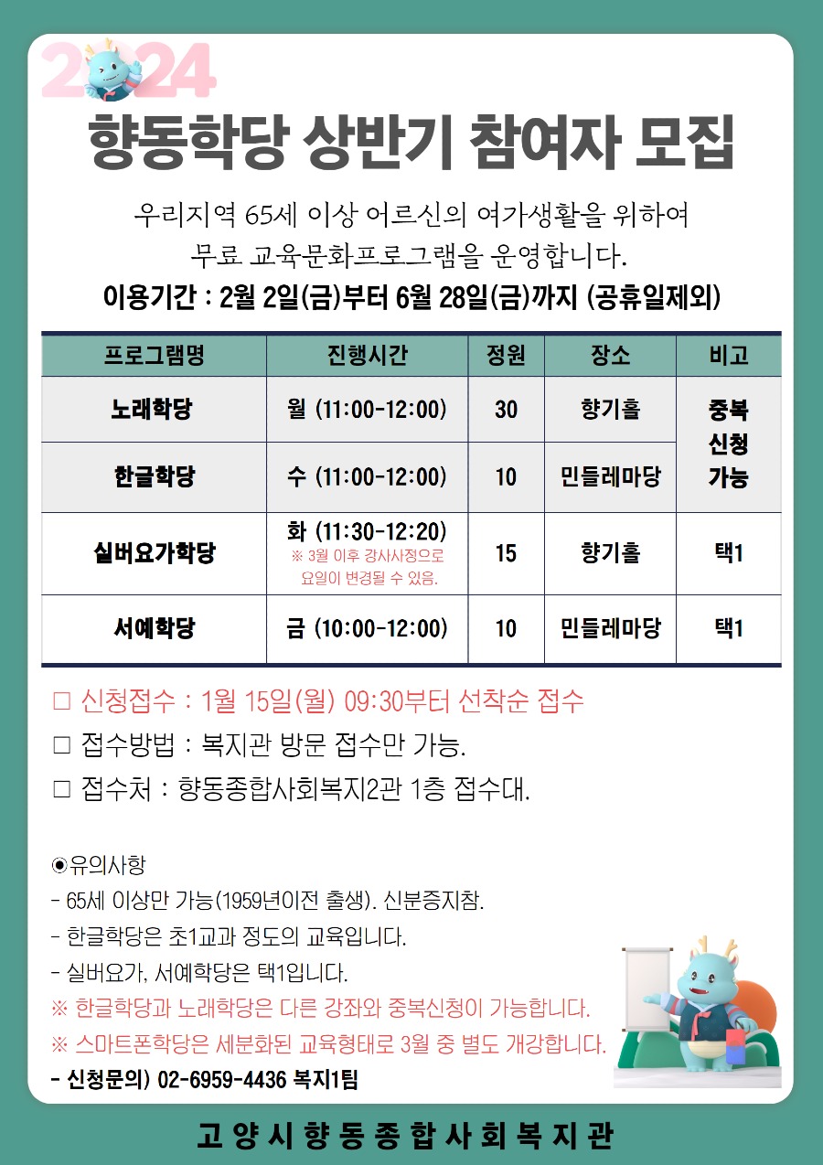 2024년 향동학당 상반기 접수.jpg