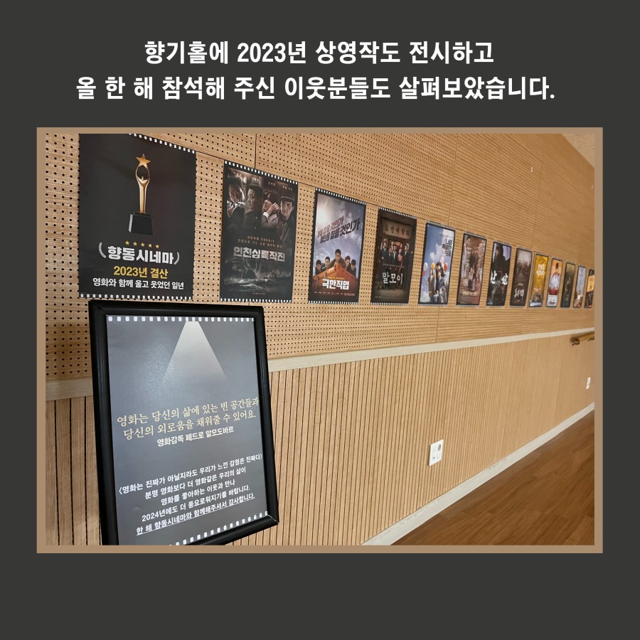 12월 향동시네마 4.jpg