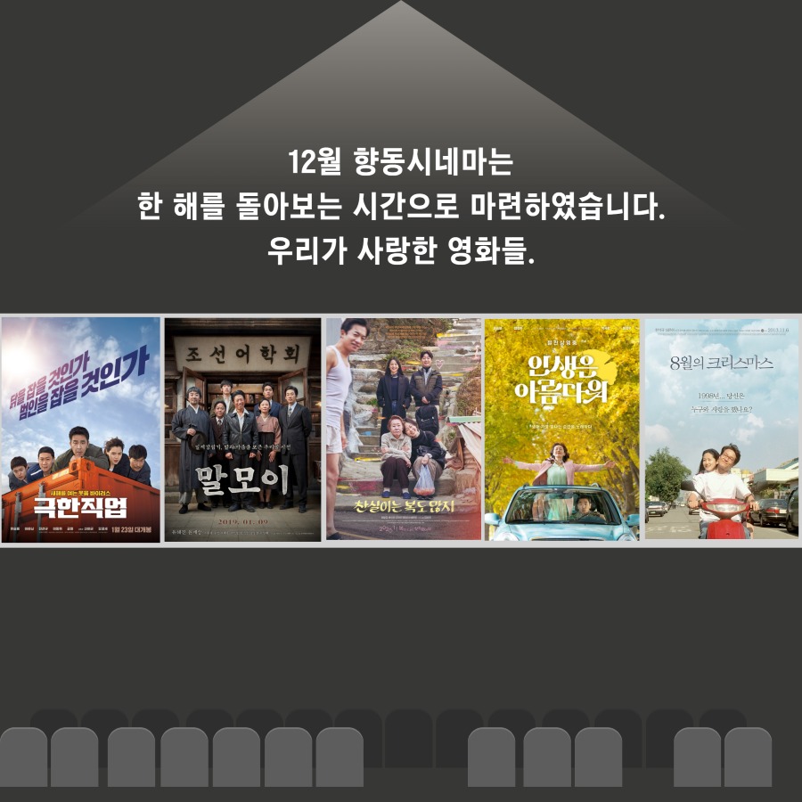 12월 향동시네마 3.jpg
