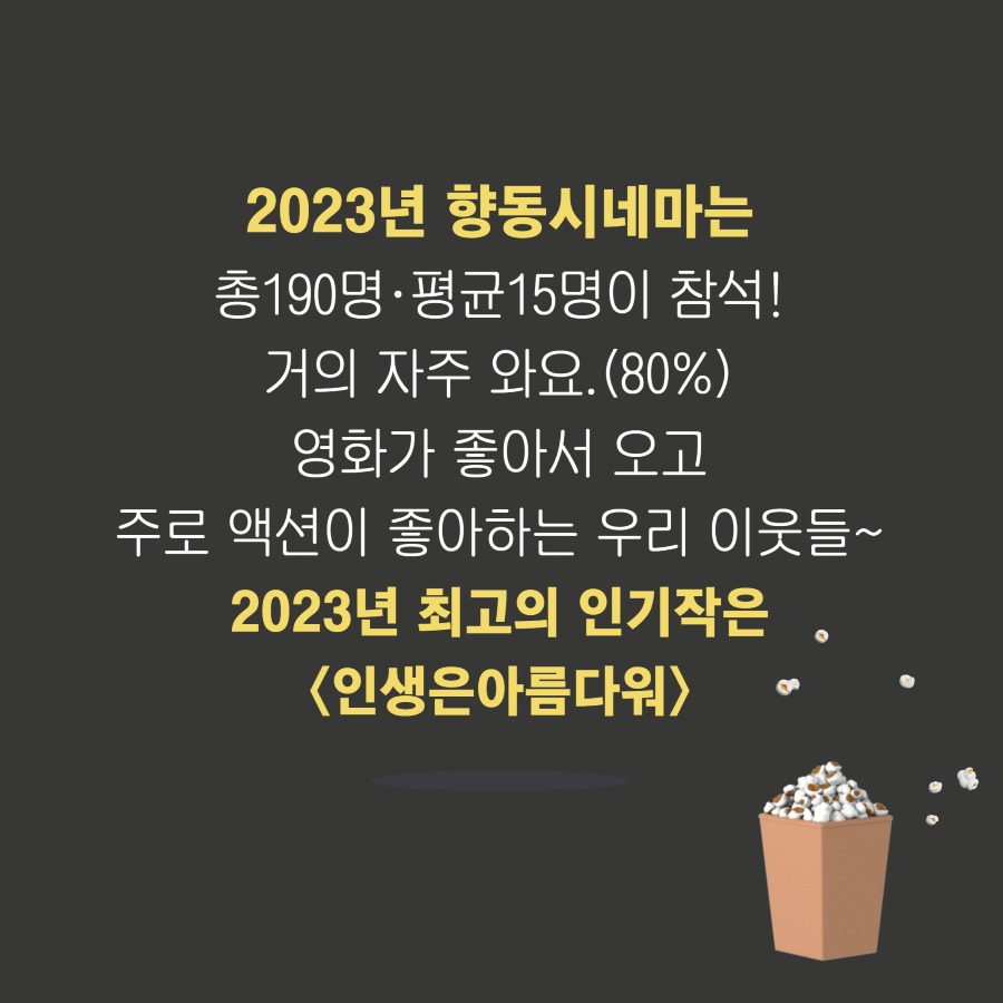12월 향동시네마 5.jpg