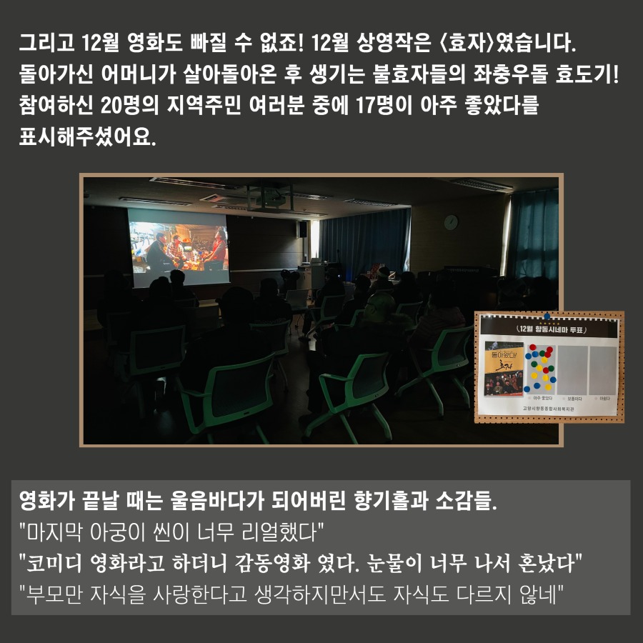 12월 향동시네마 7.jpg