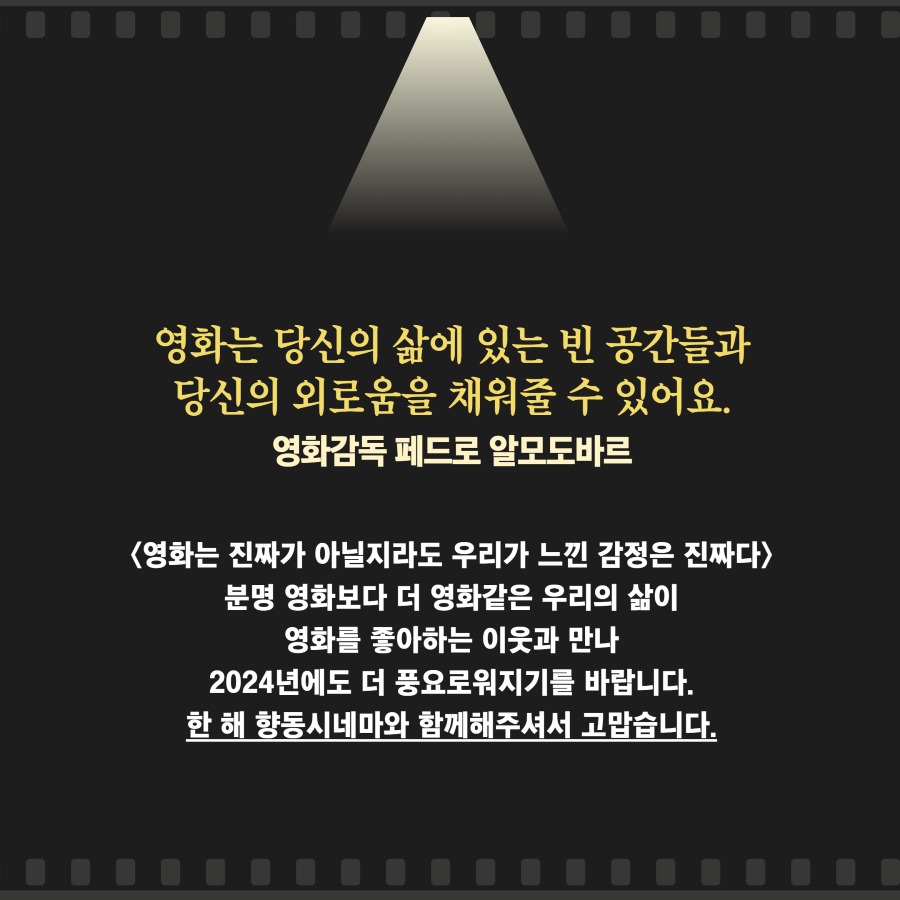 12월 향동시네마 9.jpg