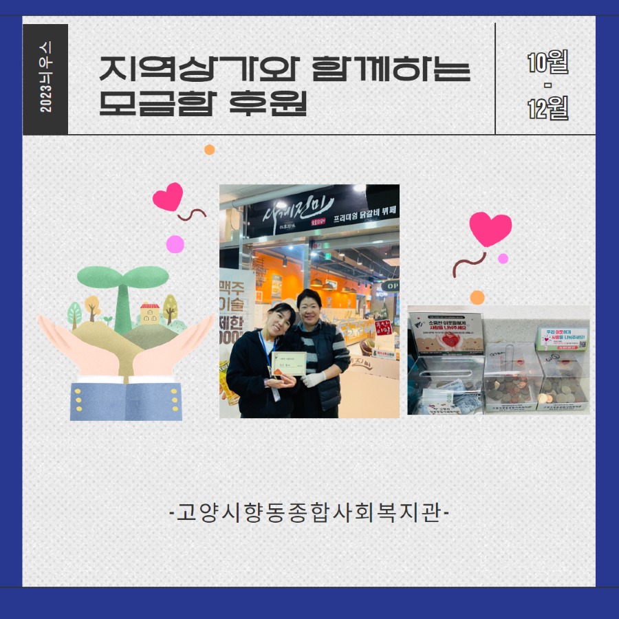 모금함현황 1.jpg