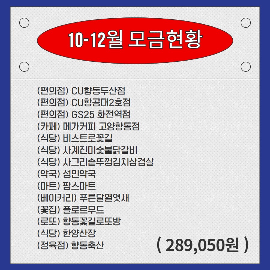 모금함현황 2.jpg