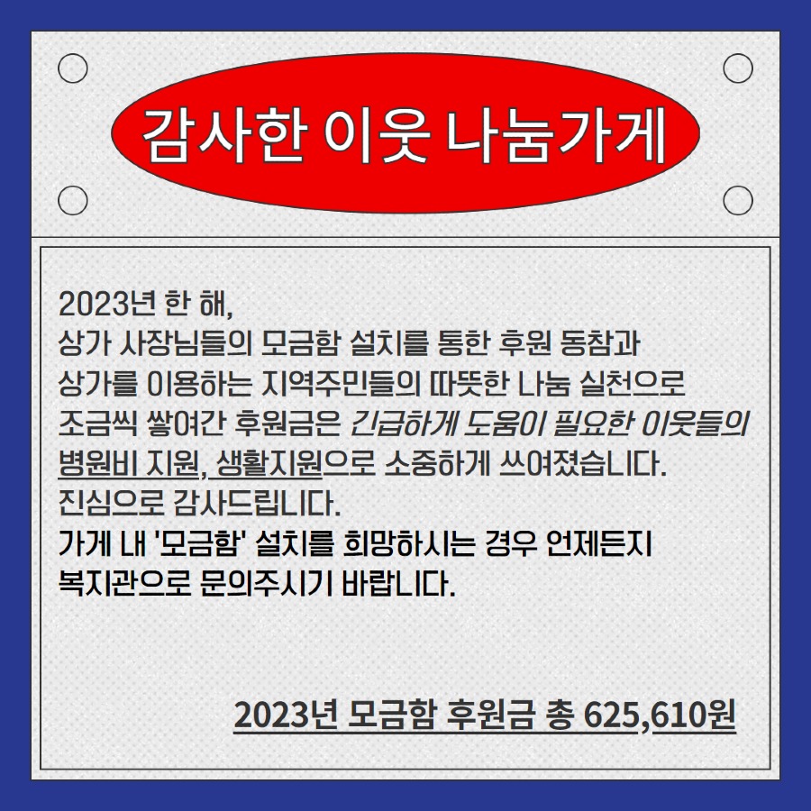 모금함현황 4.jpg