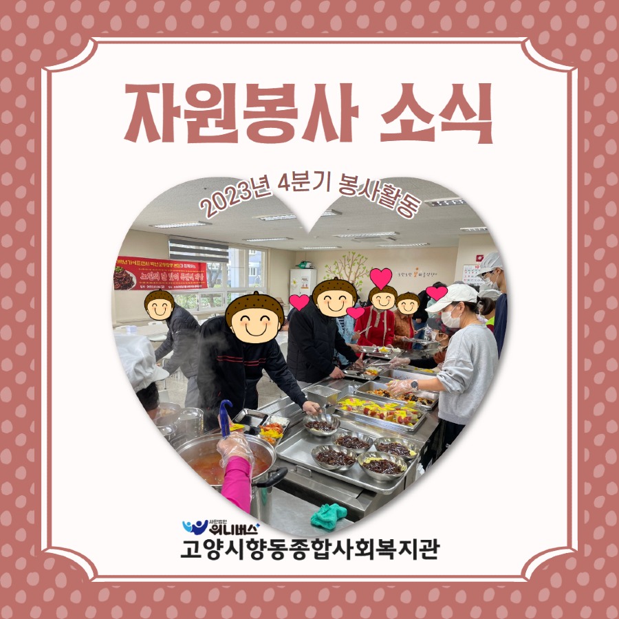 자원봉사4분기 1-1.jpg
