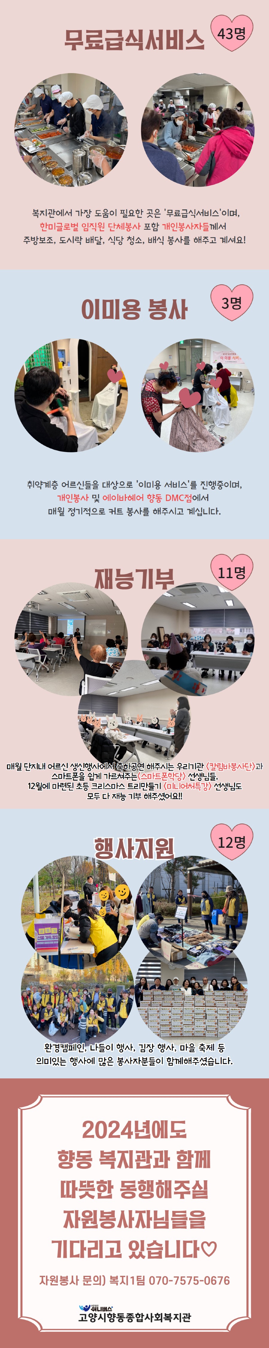 자원봉사4분기.jpg