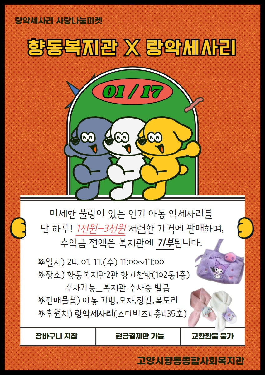 랑악세사리 나눔행사.jpg